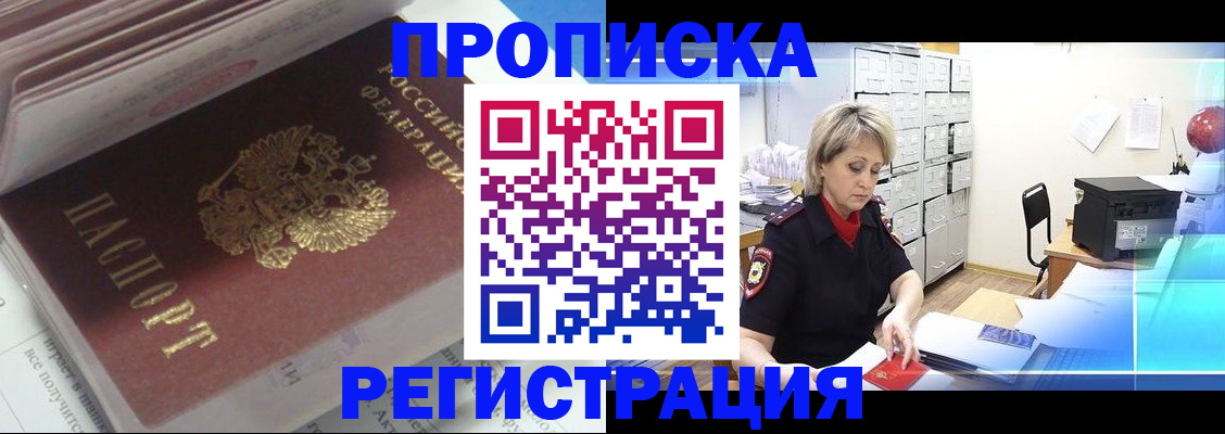 временная регистрация законно в Полысаево