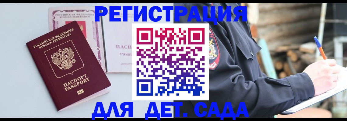 прописка законно в Полысаево