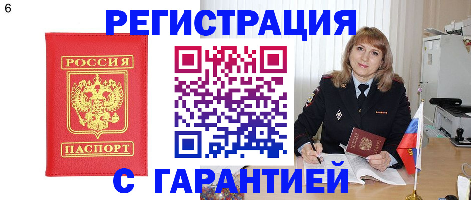 временная регистрация для школы в Полысаево