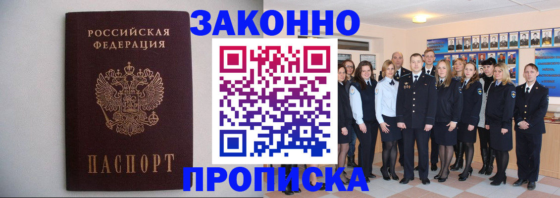 прописка для школы в Полысаево
