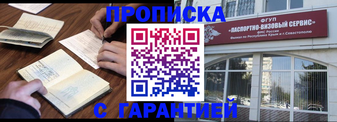 временная прописка в Полысаево