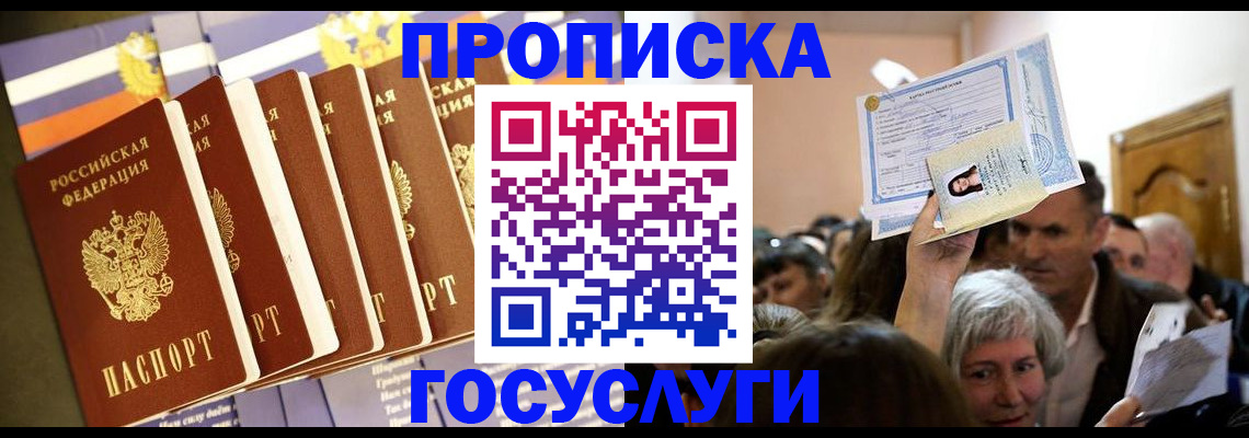прописка паспорт в Полысаево