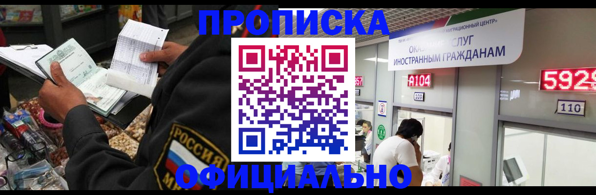 прописка 2025 в Полысаево